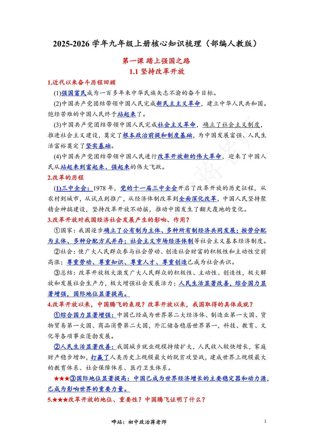 26中考道法一轮复习3件套 第10张