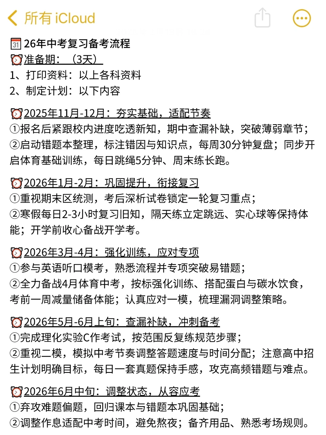 普及一下，初三401到中考679分的真实强度 第1张