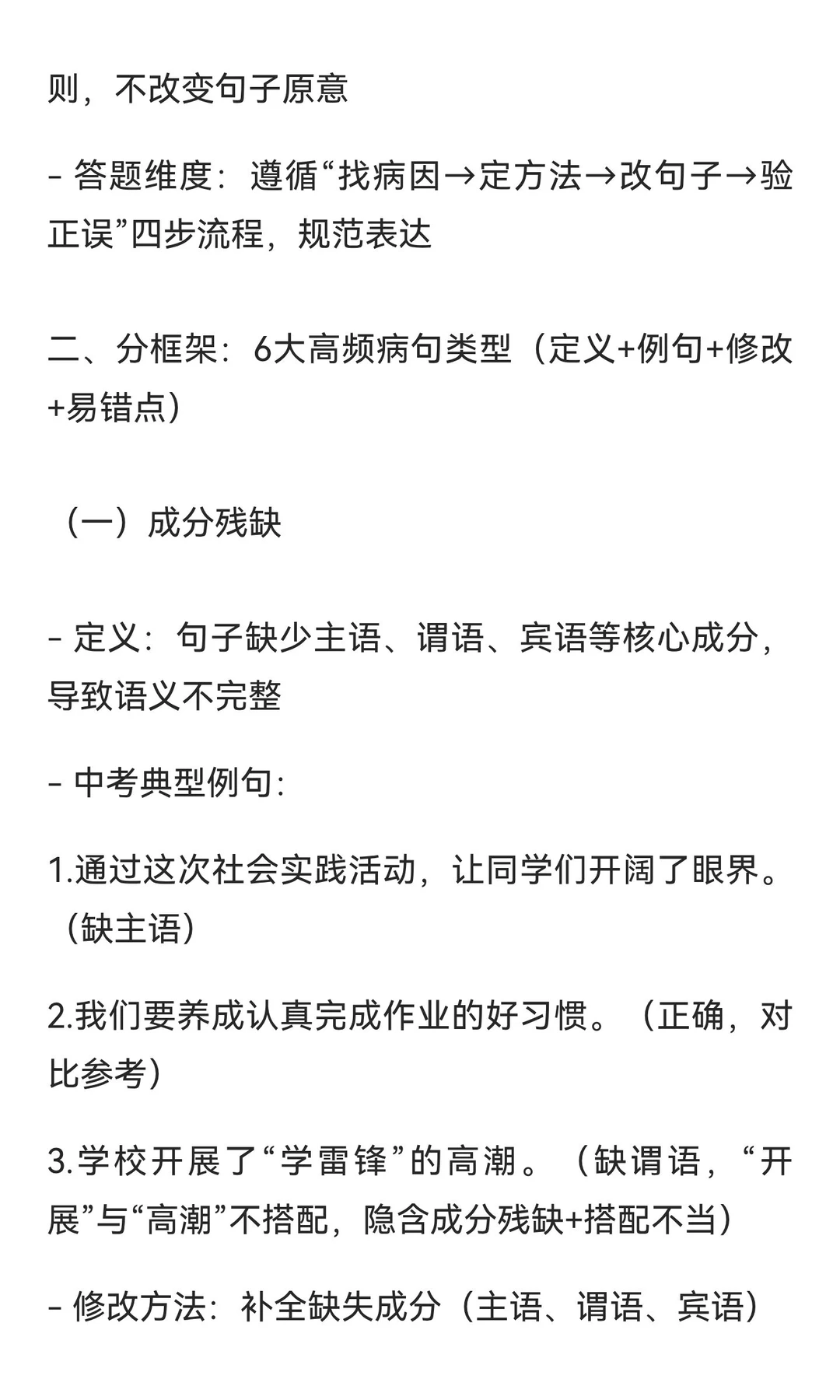 中考病句修改知识框架 第3张