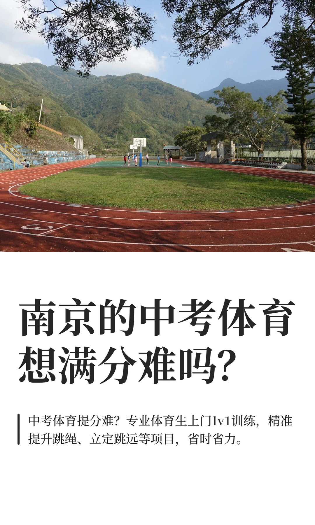 南京的中考体育想满分难吗？ 第2张