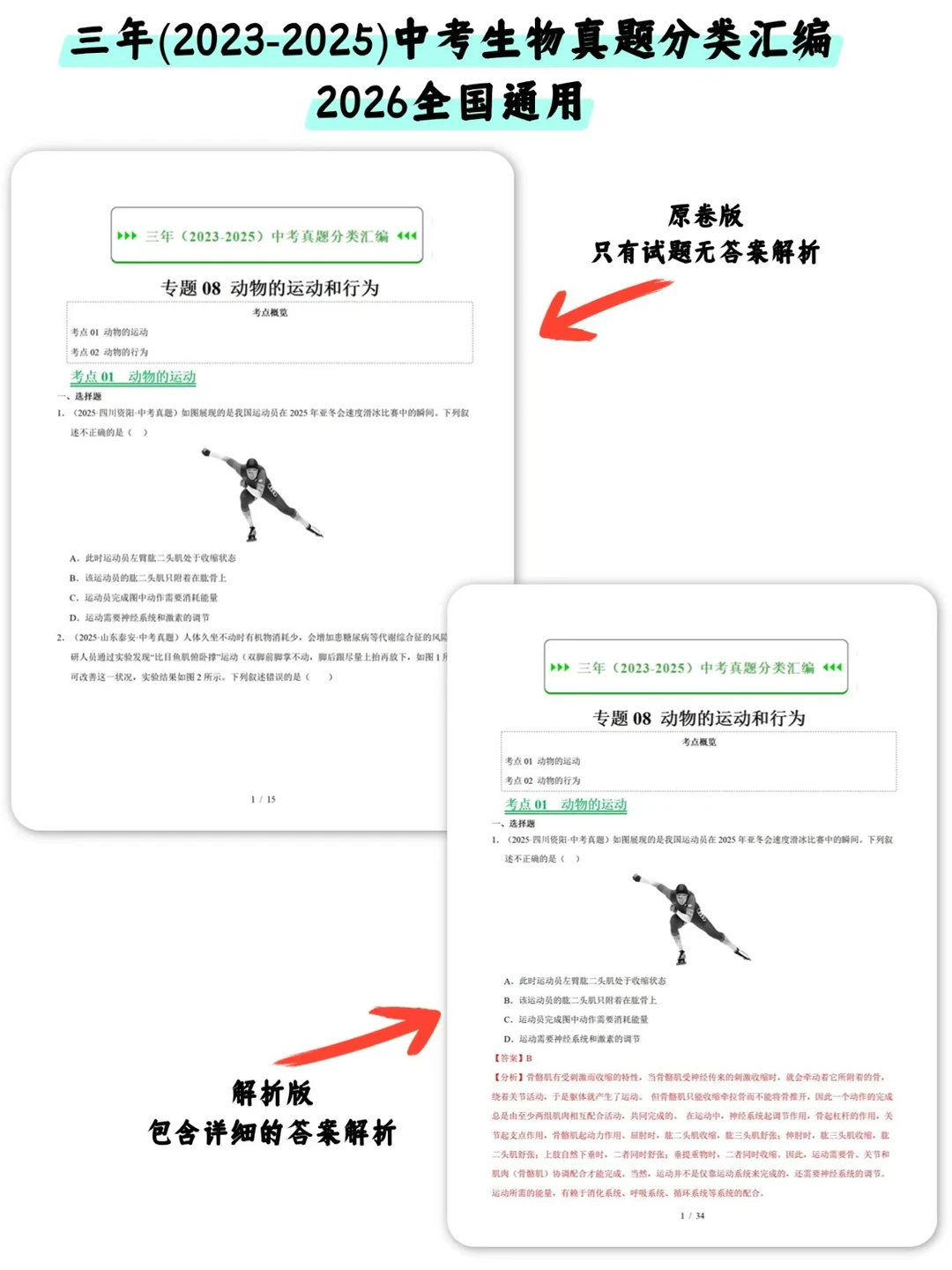 中考生物｜动物的运动和行为考点真题汇编 第4张