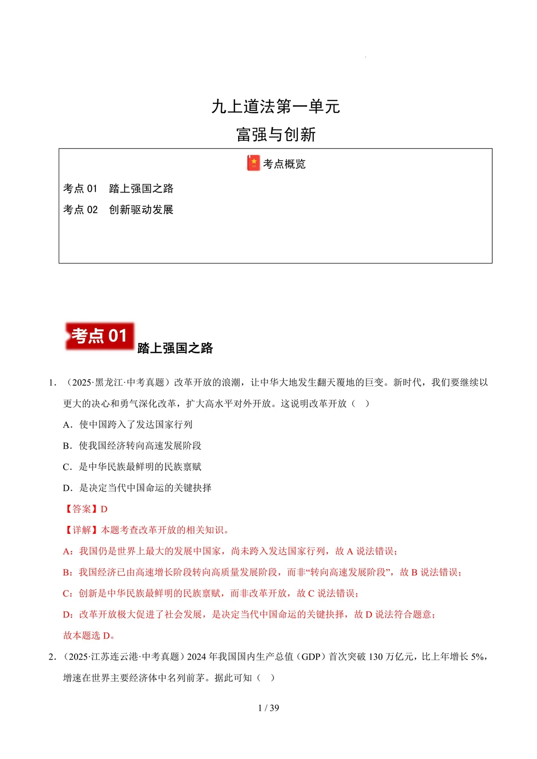 26中考道法一轮复习3件套 第11张