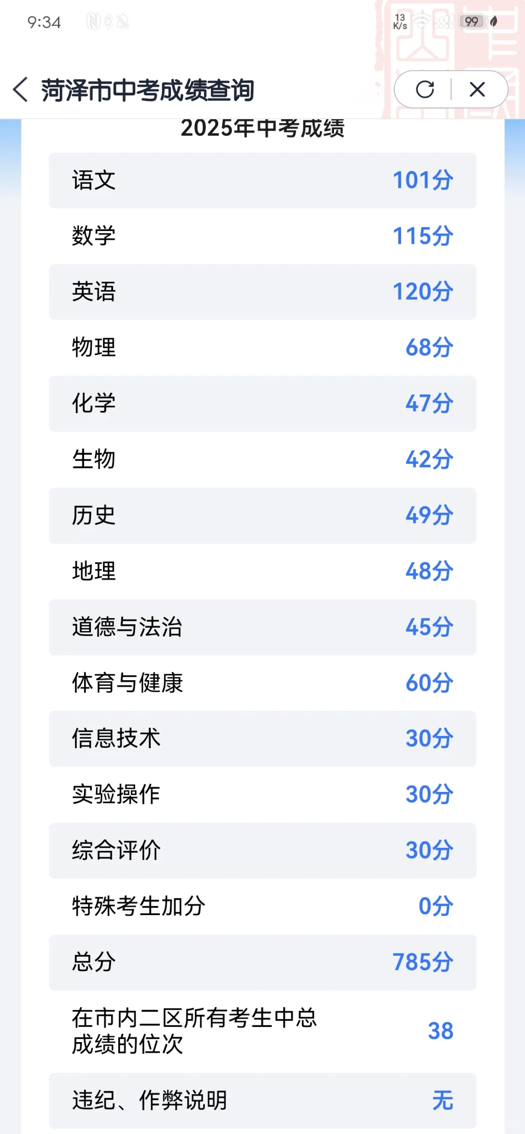 菏泽中考 第1张