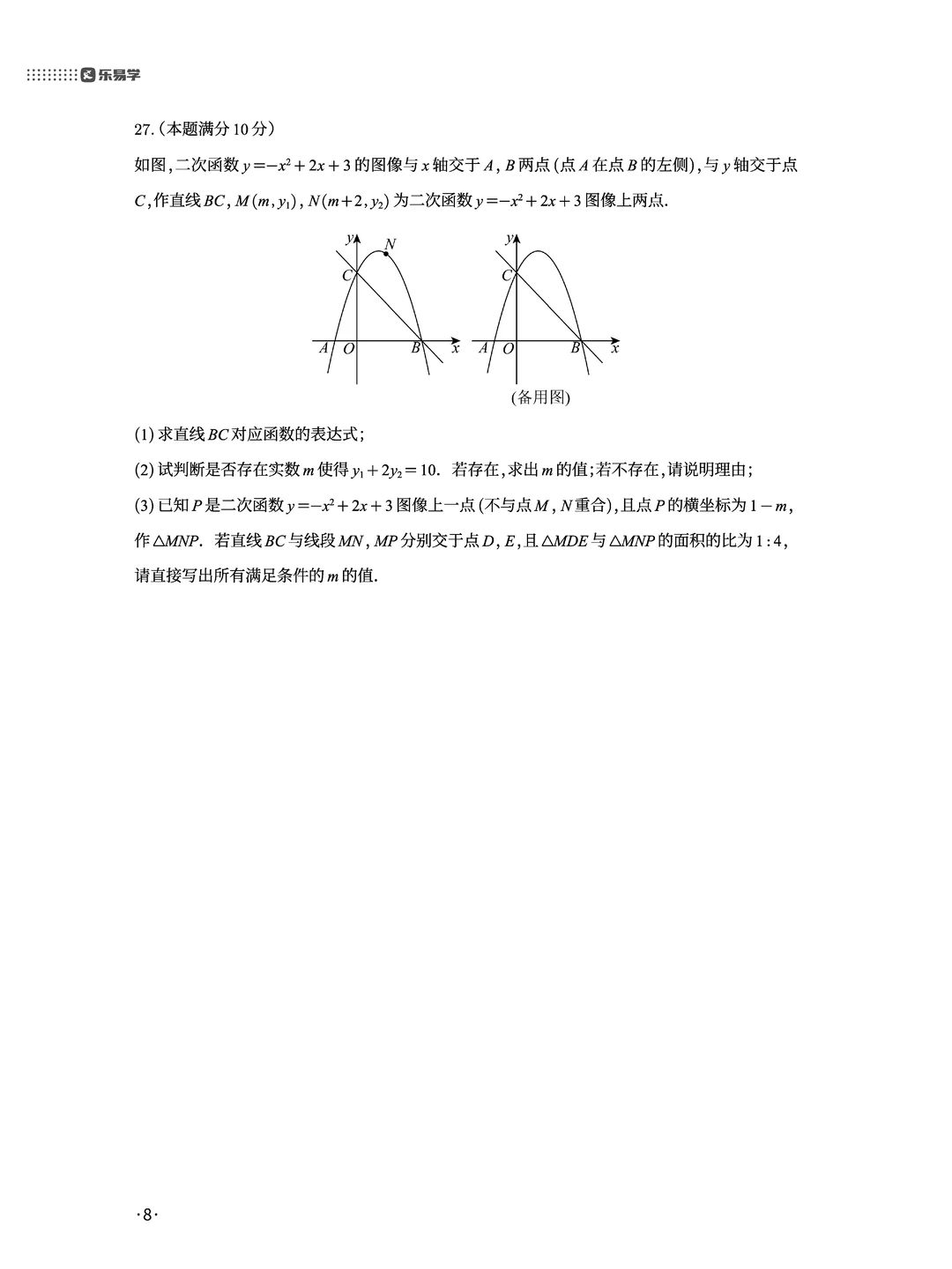 2025中考真题系列分享——苏州中考数学 第12张