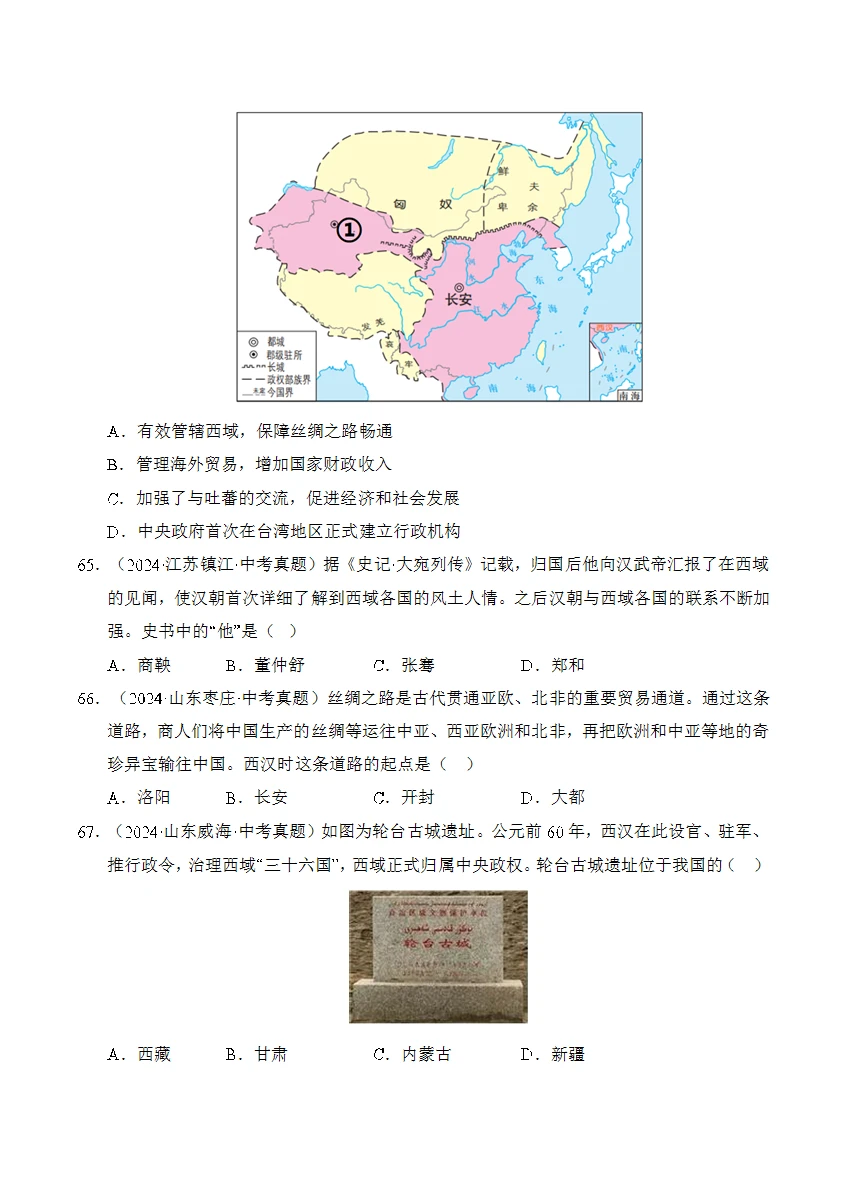 2026中考历史真题分类汇编24个专项！ 第9张