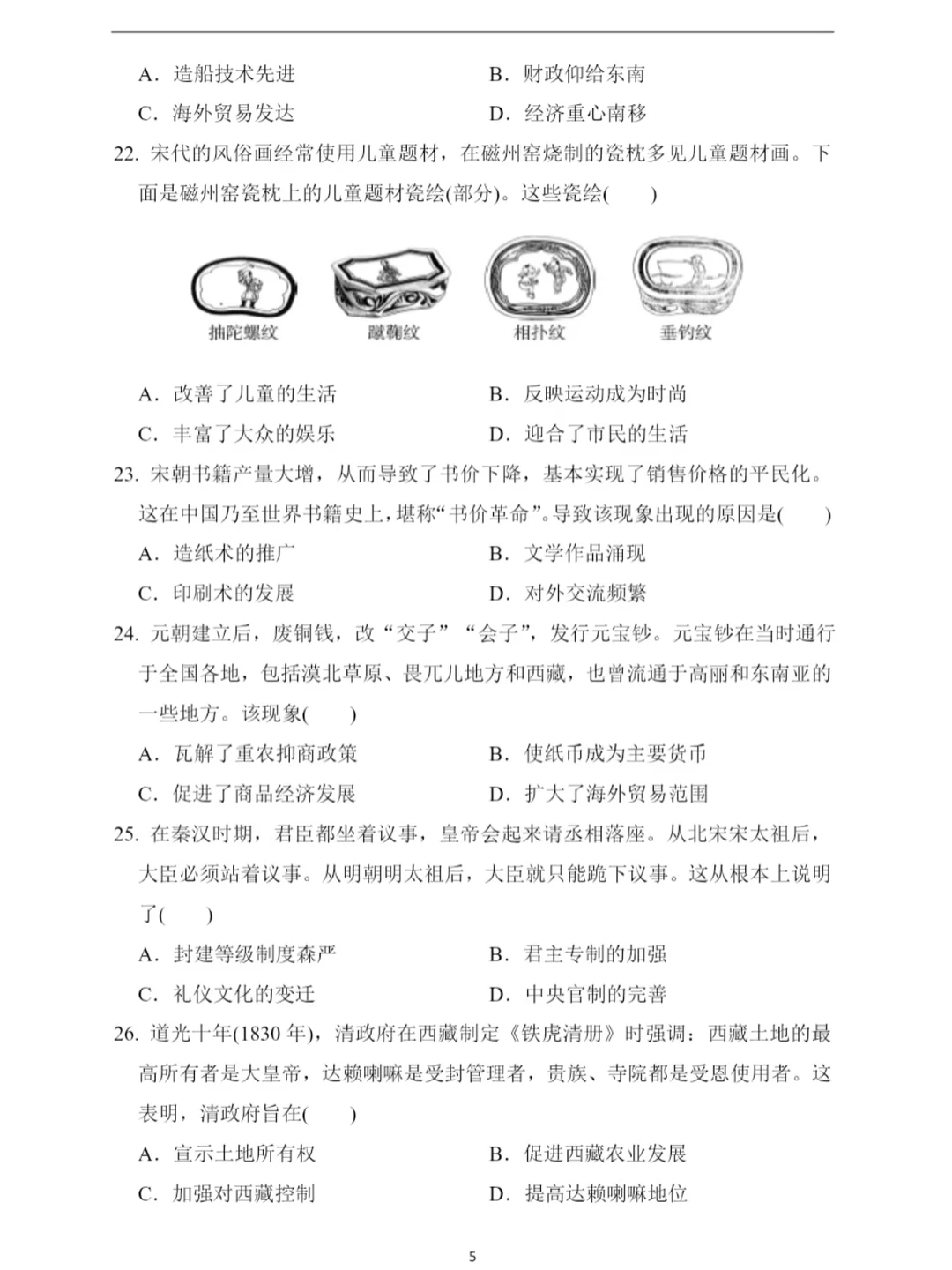 2026中考历史练习题及答案:中国古代史 第1张