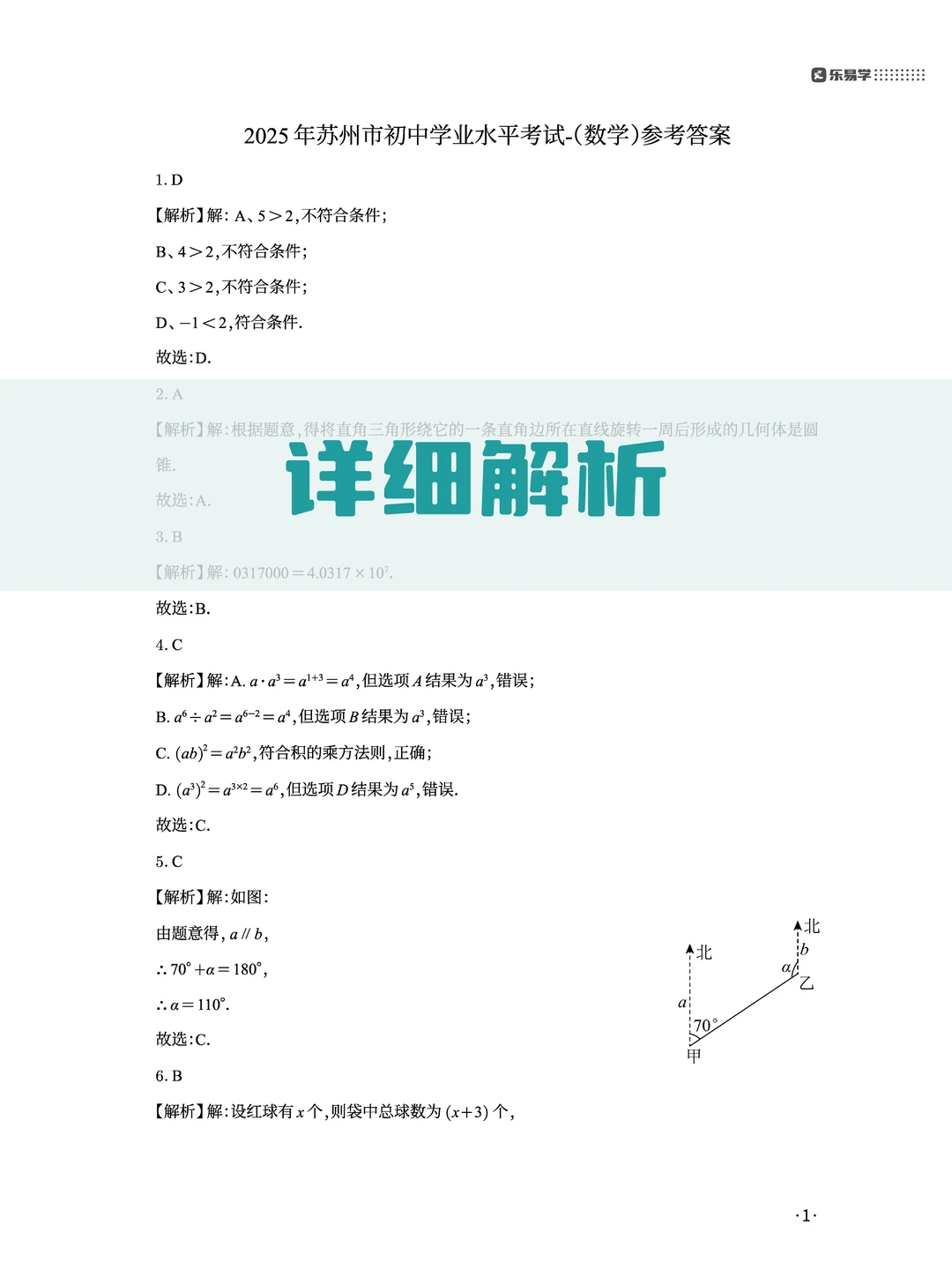 2025中考真题系列分享——苏州中考数学 第13张