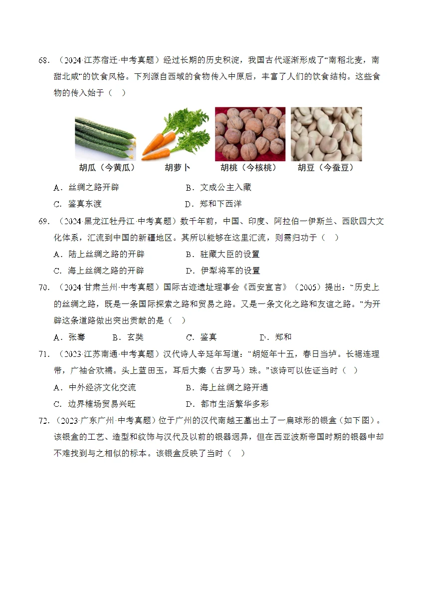 2026中考历史真题分类汇编24个专项！ 第10张