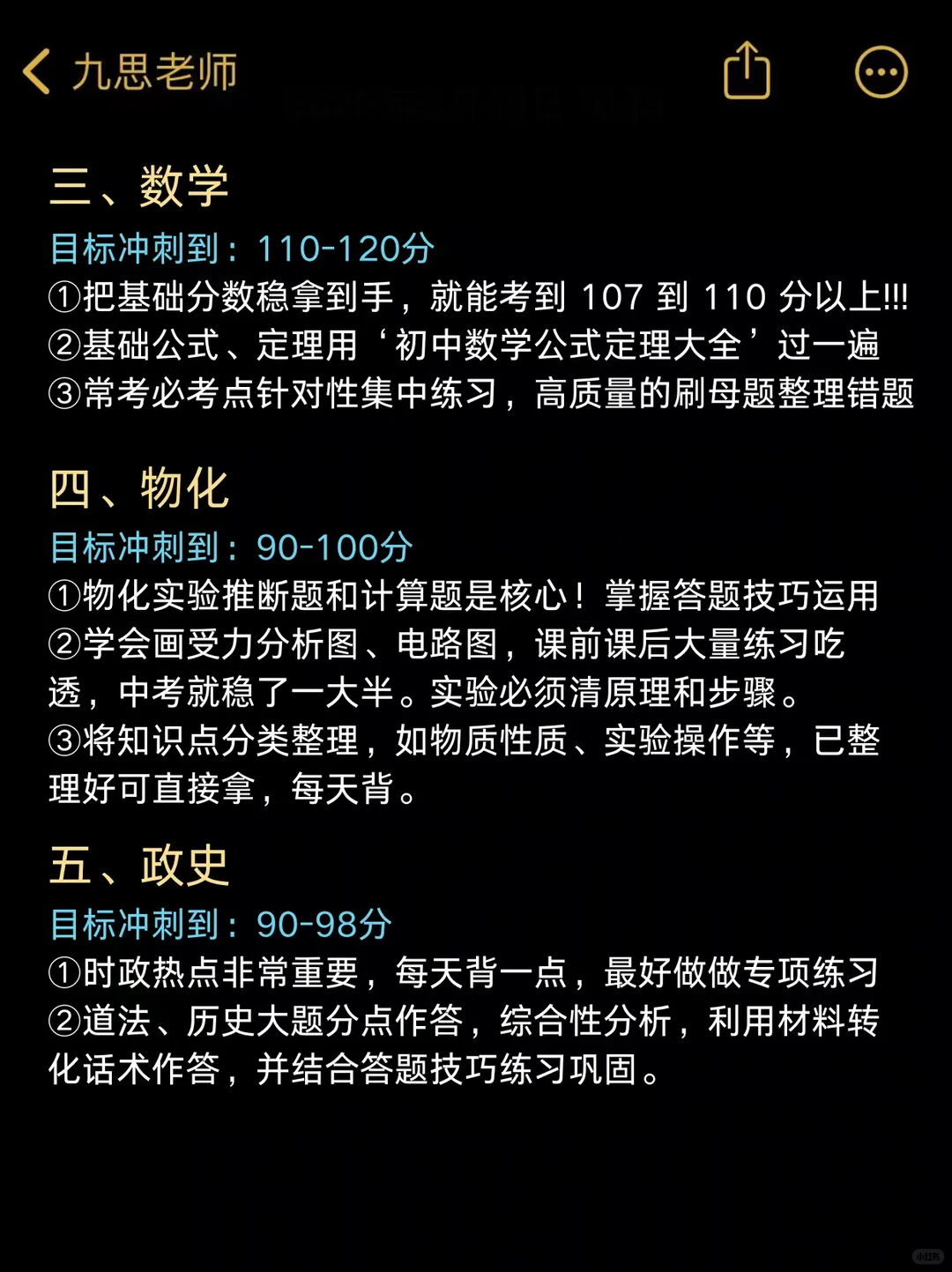 普及一下，最后200天中考逆袭重高的真实强度 第5张