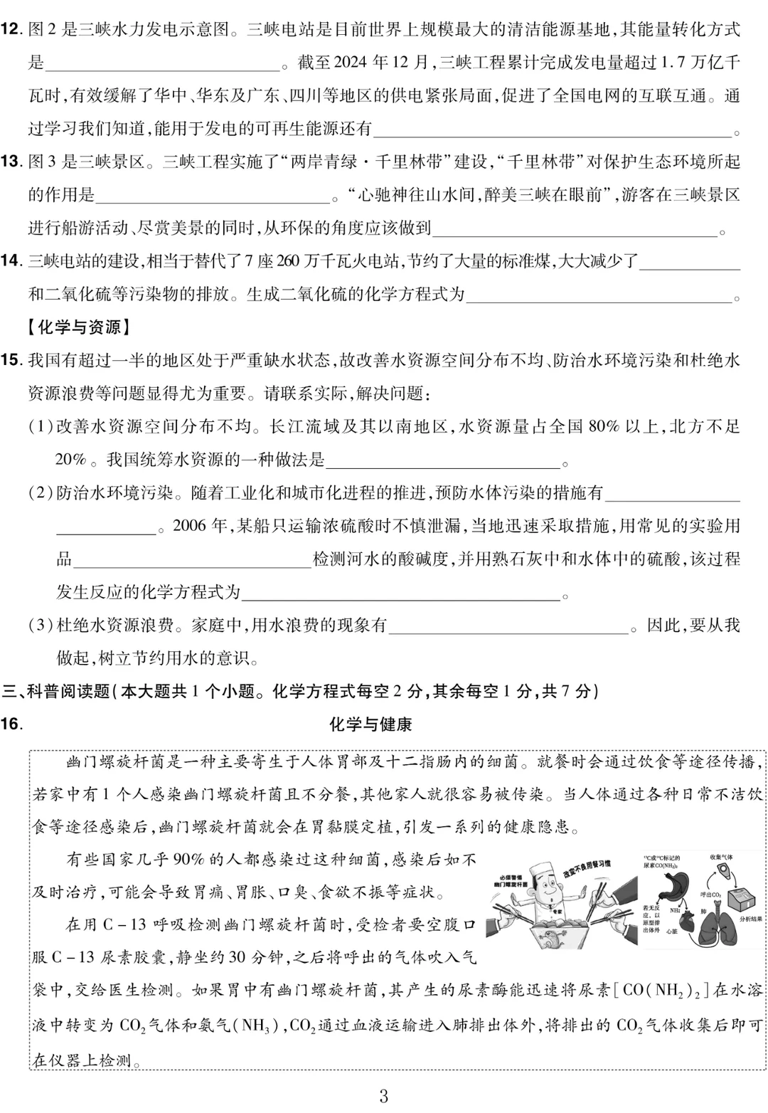 2025年山西中考化学试题及解析 第4张