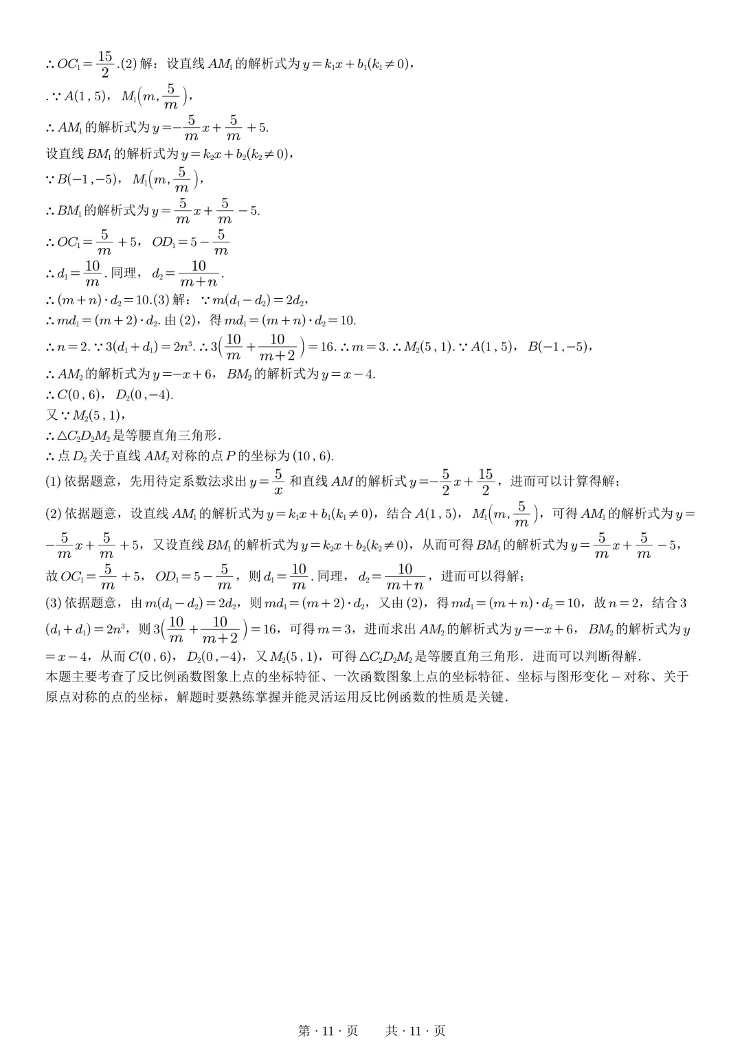 2025江苏南通中考数学试卷🔥 第1张