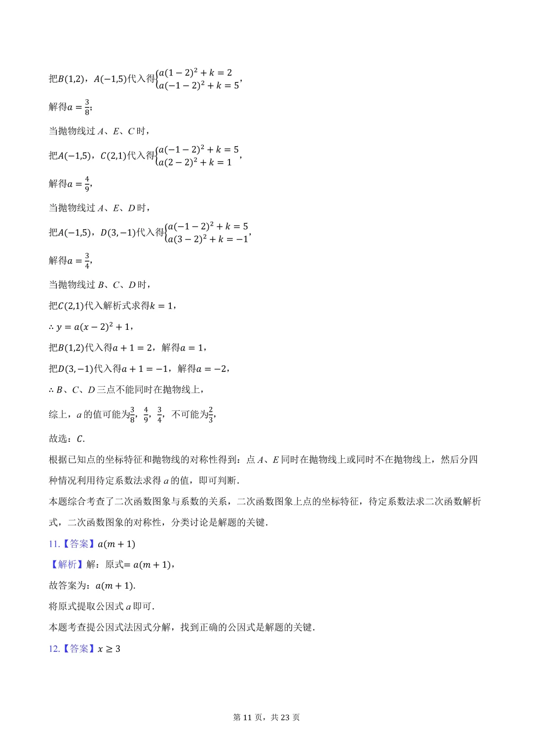 2025江苏南通中考数学试卷 第12张