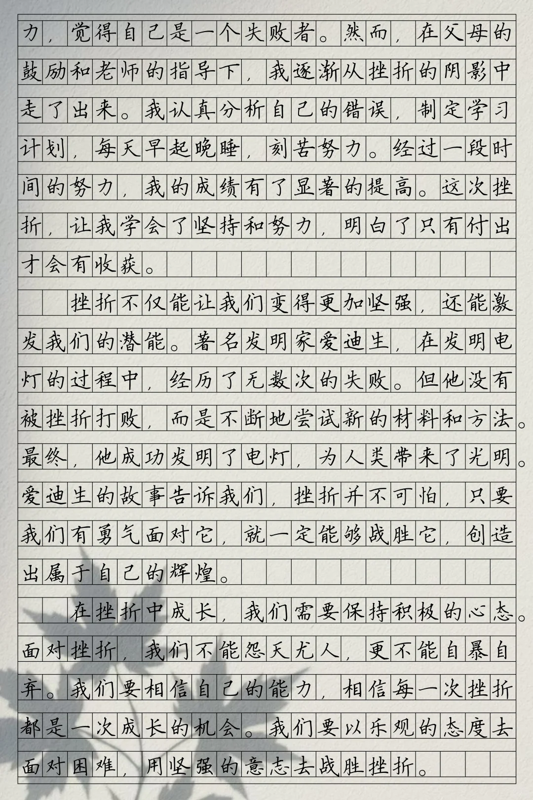 中考满分作文《在挫折中成长》 第3张