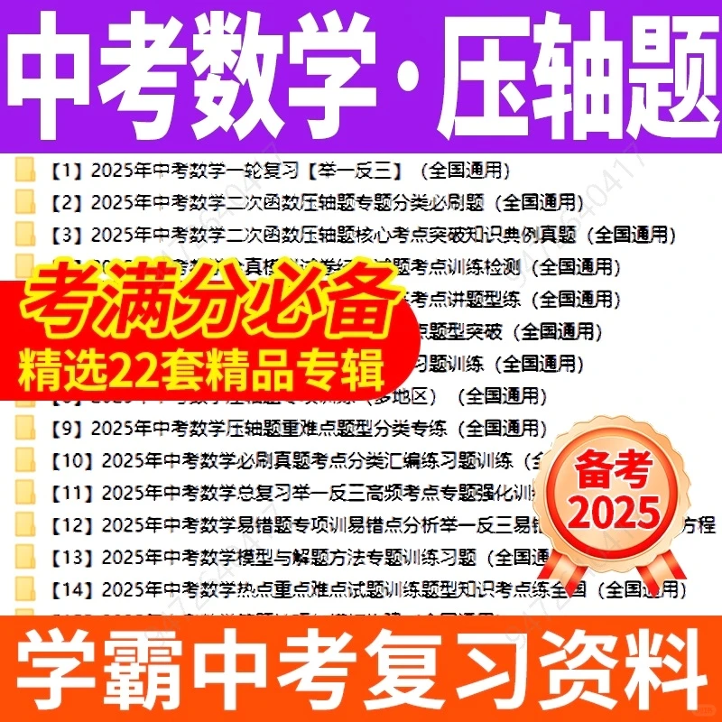 2025中考数学真题压轴题重难点题型归纳 第2张
