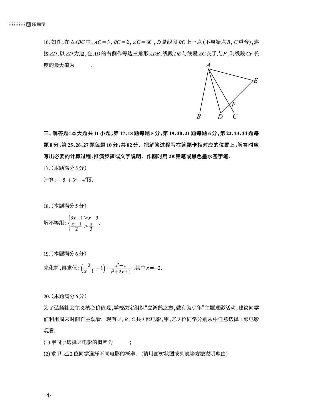 2025中考真题系列分享——苏州中考数学 第8张