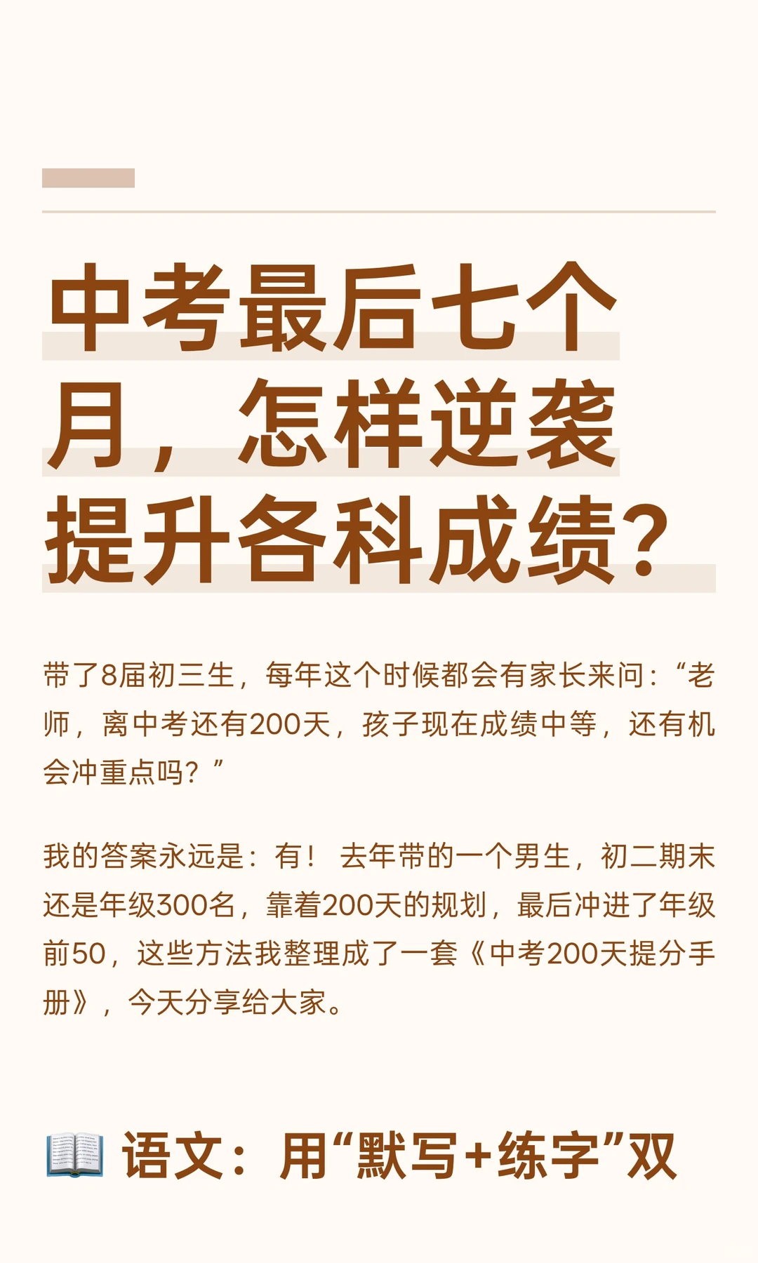 中考最后七个月，怎样逆袭提升各科成绩？ 第2张