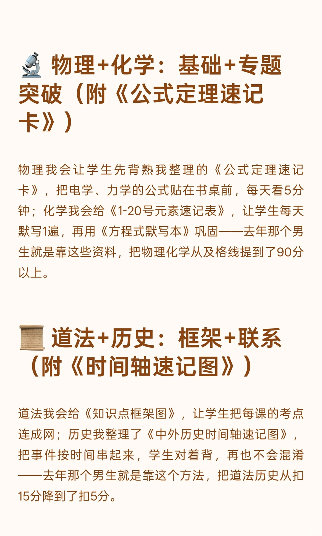 中考最后七个月，怎样逆袭提升各科成绩？ 第5张