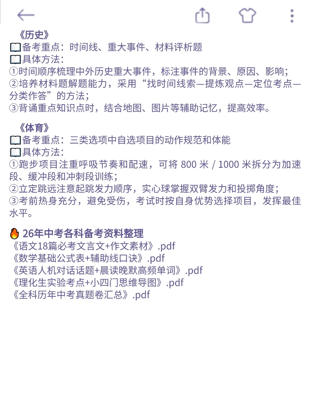 个人认为目前江苏省中考进步最快的方式 第1张
