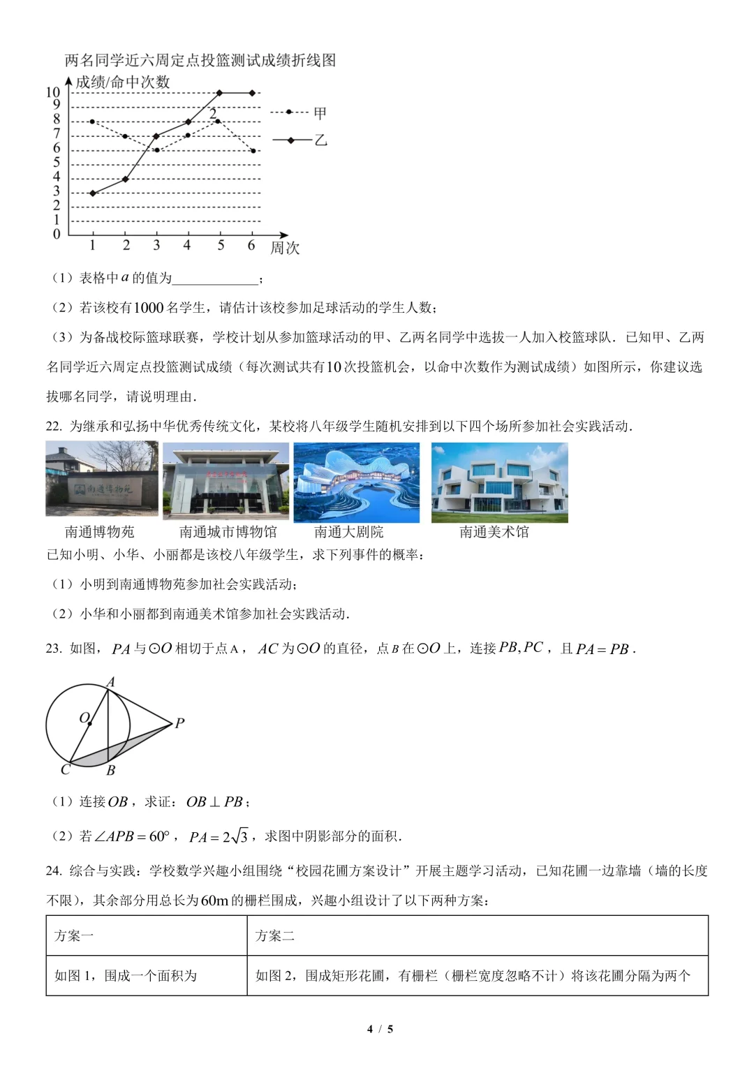 2025江苏南通中考数学试卷🔥 第5张