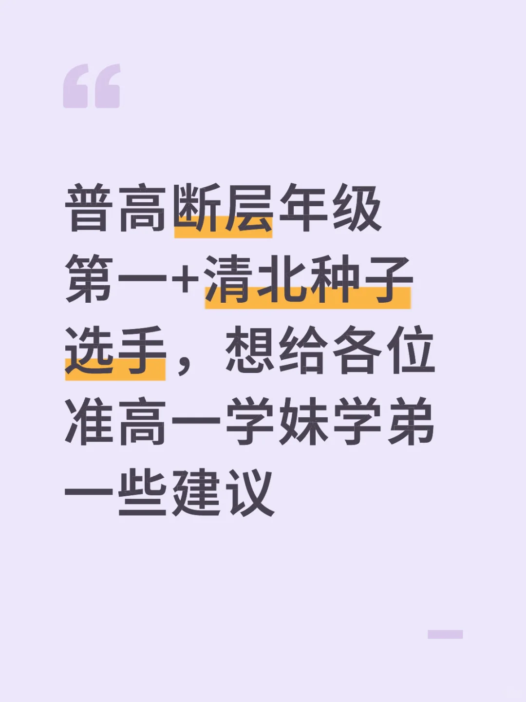 中考失利上普高，玻璃心人如何不被环境同化？ 第1张