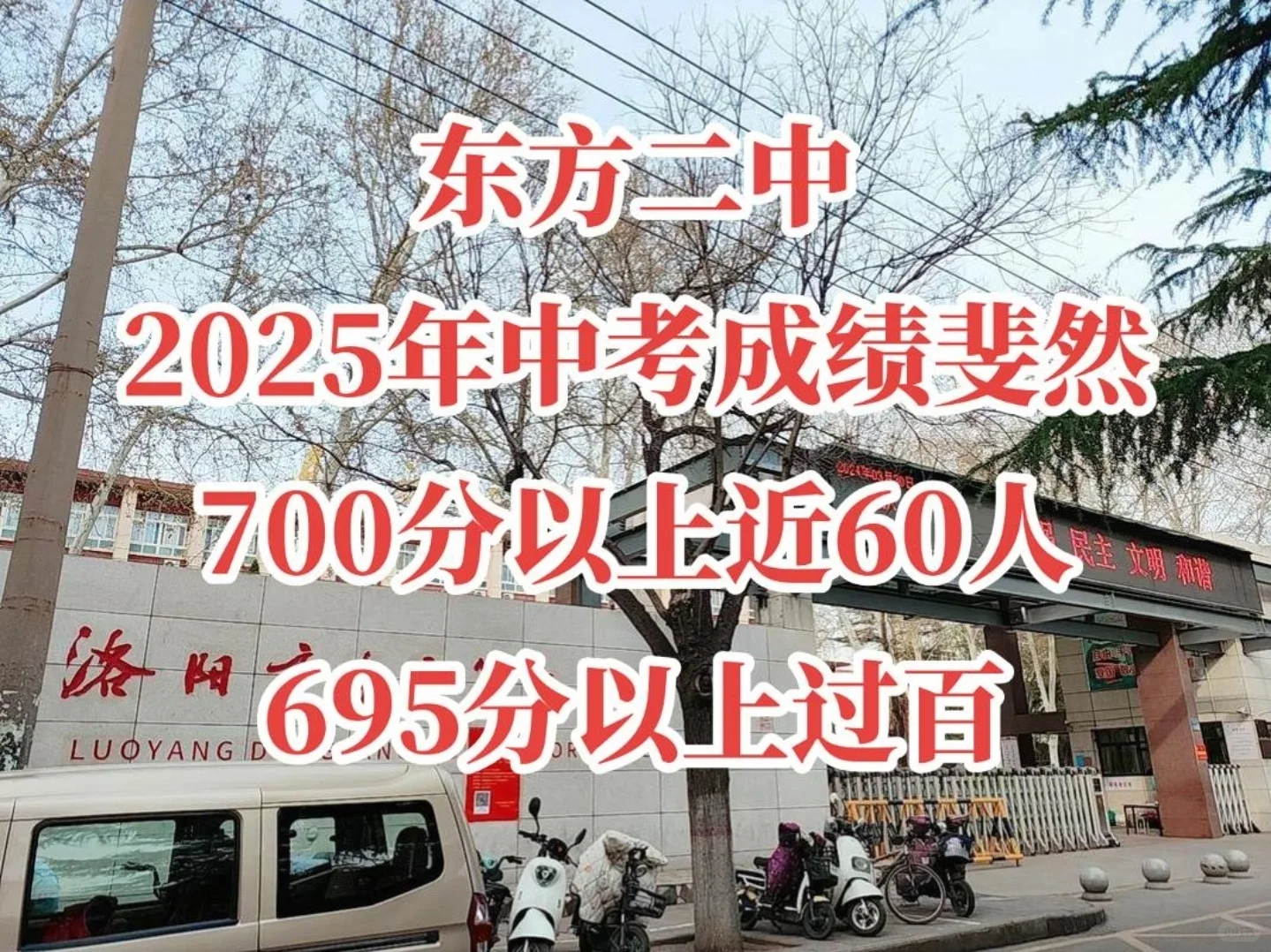 东方二中2025年中考700分以上近60人！ 第1张