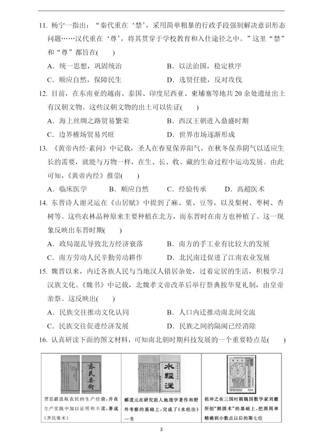 2026中考历史练习题及答案:中国古代史 第4张