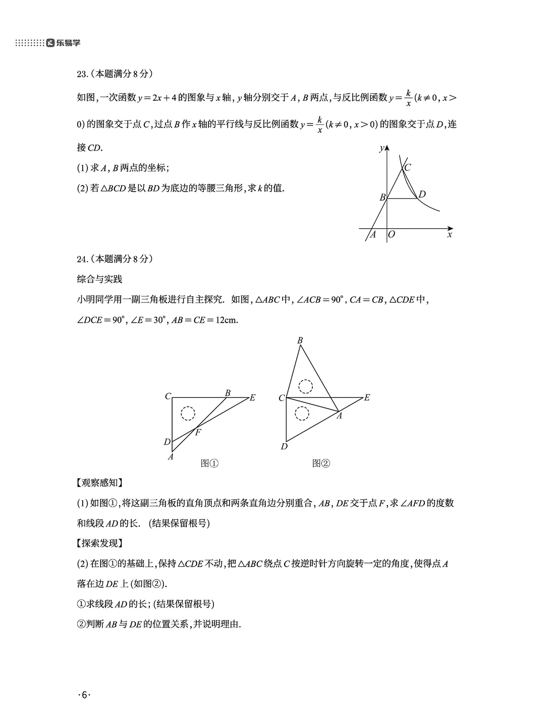 2025中考真题系列分享——苏州中考数学 第10张