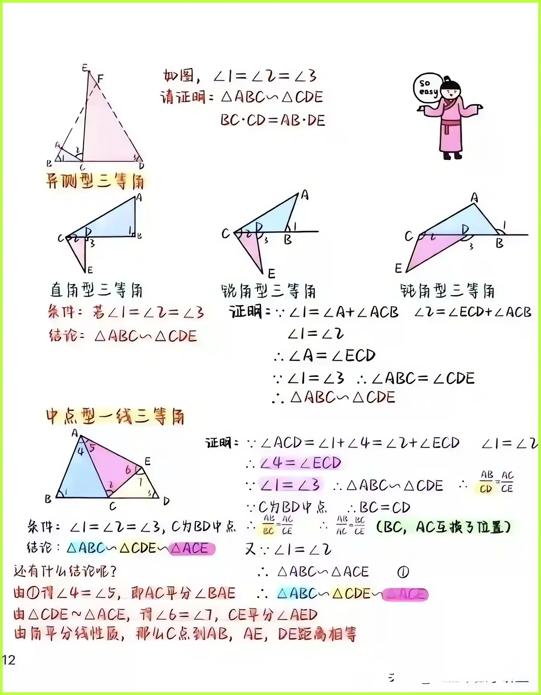 一网打尽中考几何16个相似模型！ 第7张