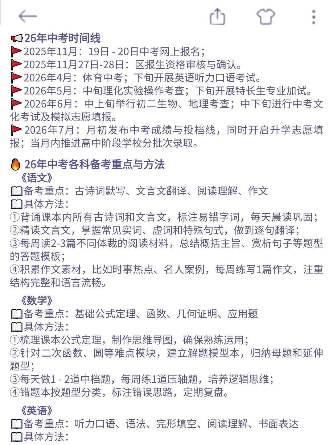 个人认为目前江苏省中考进步最快的方式 第4张