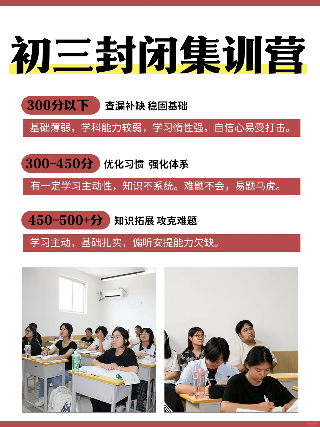 邯郸初三全日制集训，封闭式管理！ 第1张