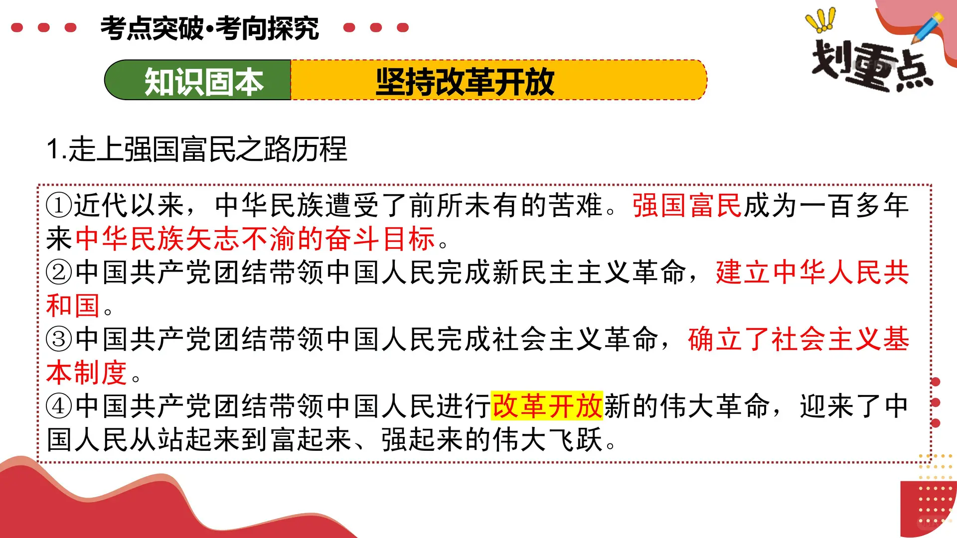 26中考道法一轮复习3件套 第7张