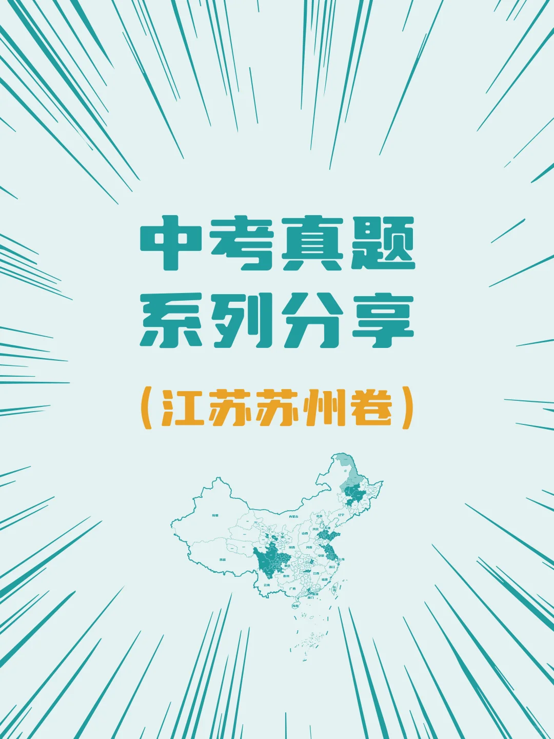 2025中考真题系列分享——苏州中考数学 第2张
