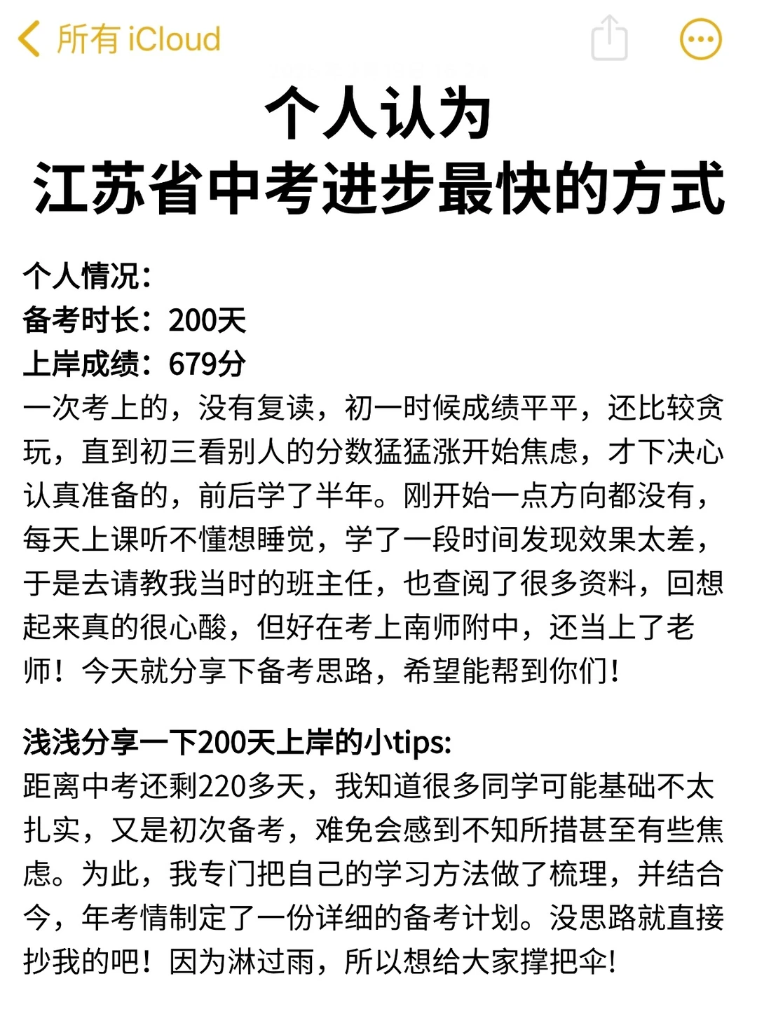 给大家普及一下中考667分过线需要的强度‼ 第3张