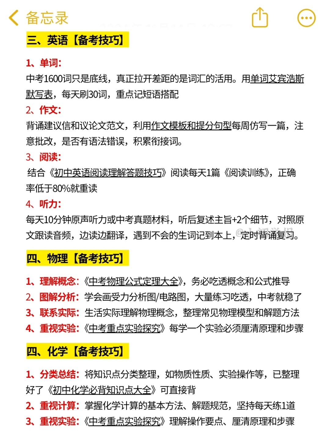 中考失利的5⃣大前兆，挺准的，你家娃中招了吗 第6张