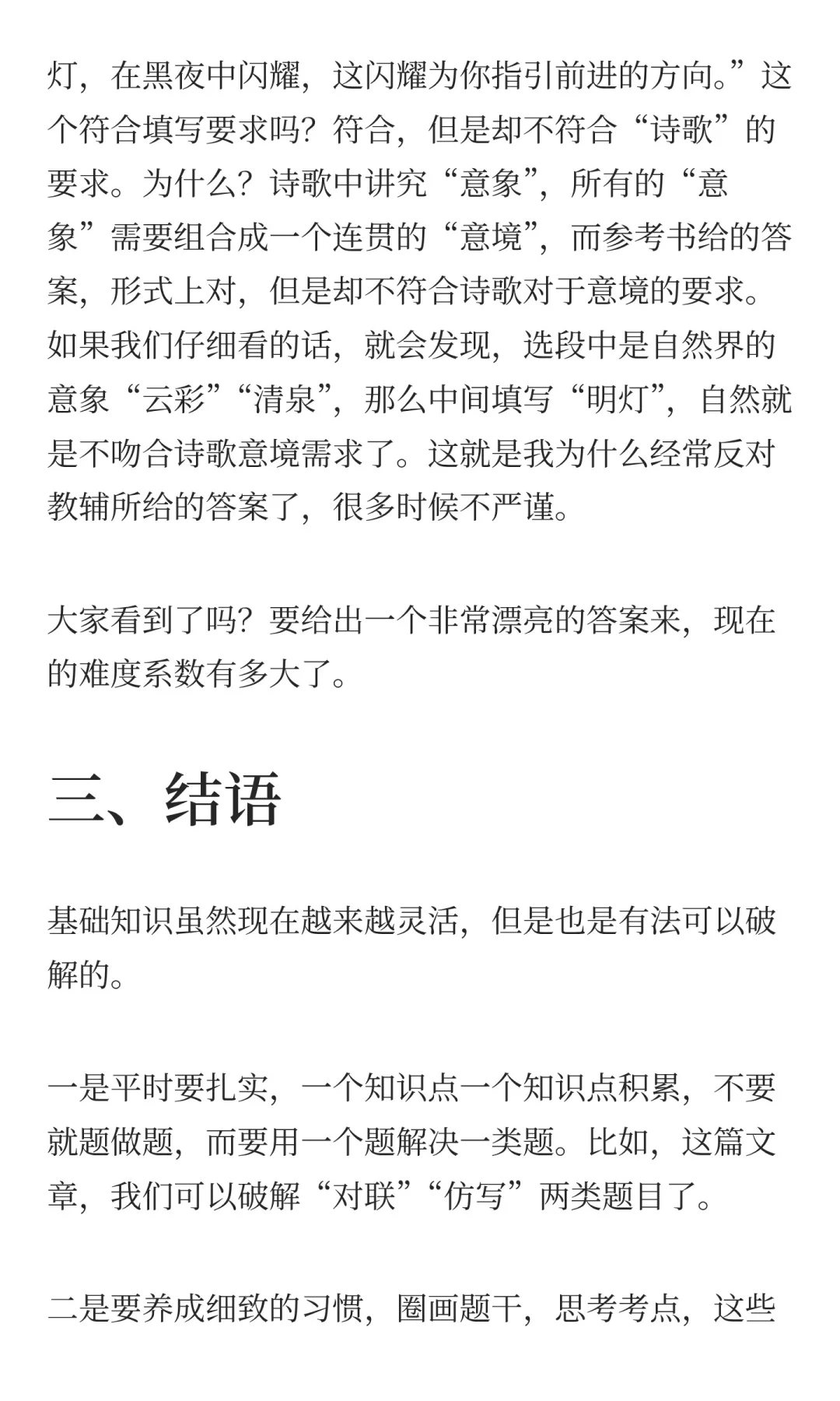 为什么中考最简单的“基础运用”都经常丢分 第6张