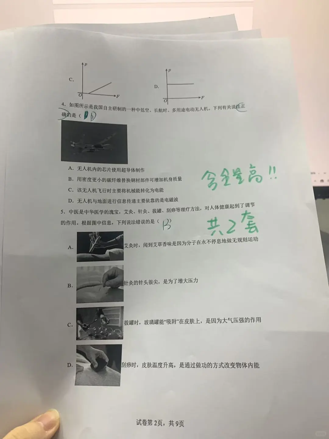 上海初三家长进！这两天26届中考圈最火的事 第5张