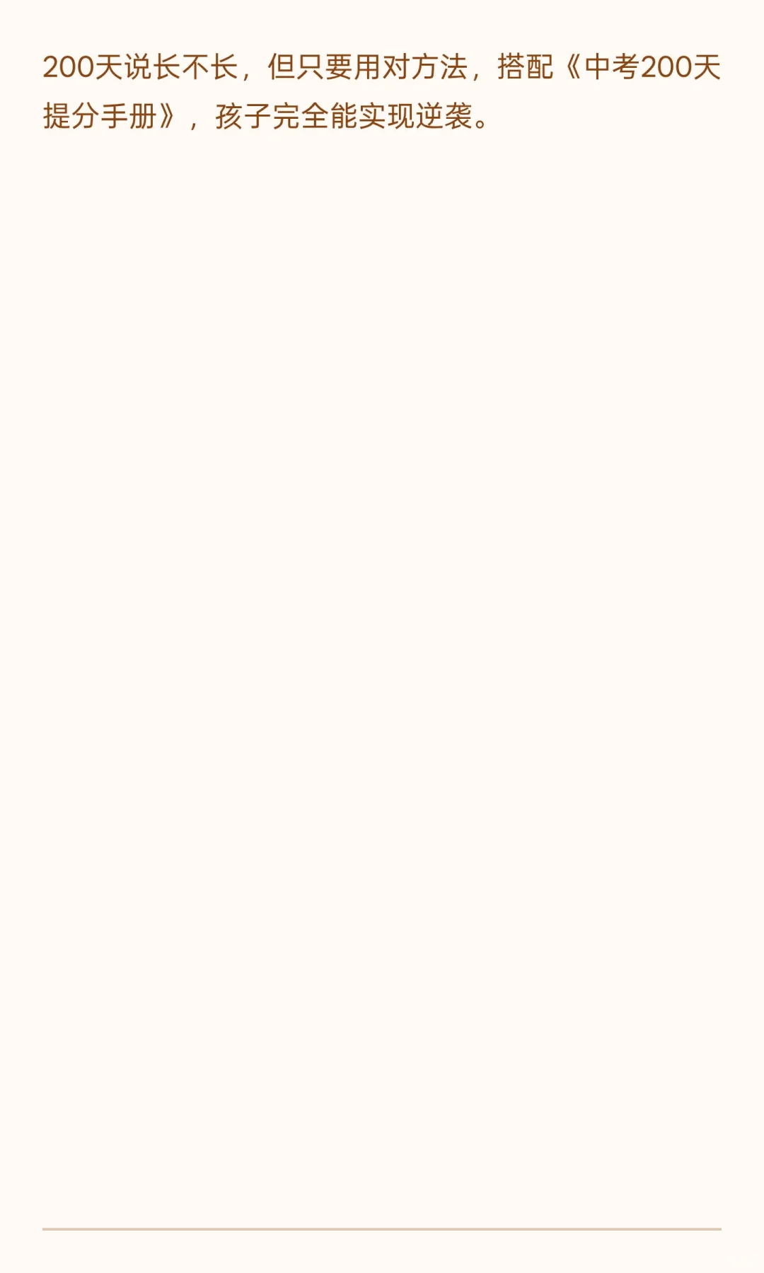 中考最后七个月，怎样逆袭提升各科成绩？ 第1张