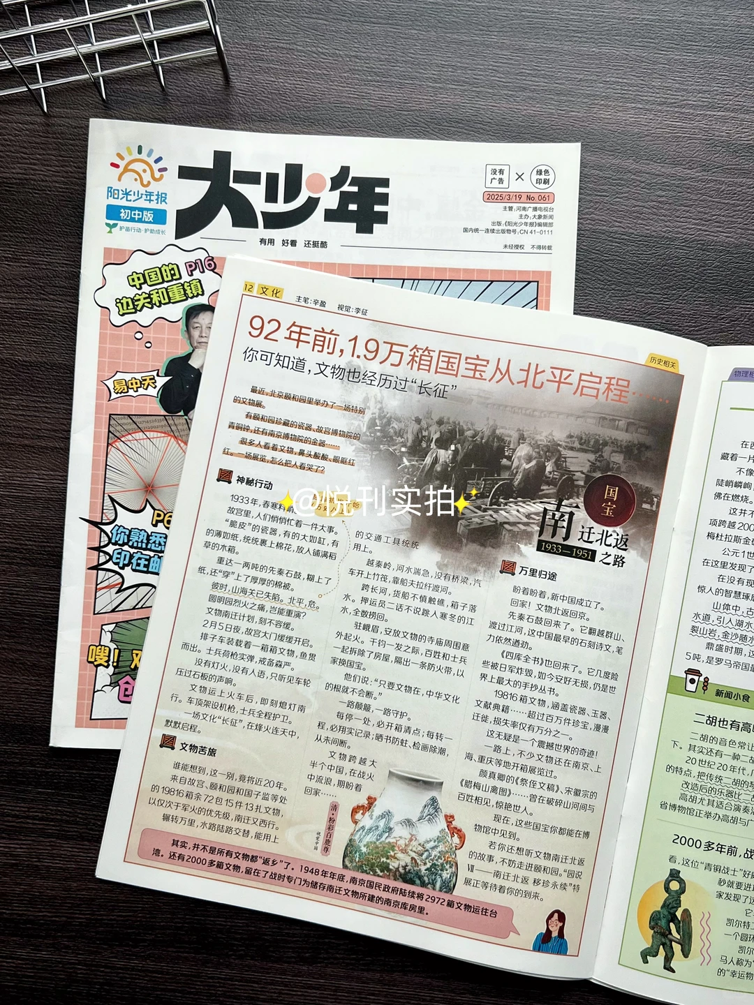 家有大少年（初中生）的家长们，快来集合！ 第6张