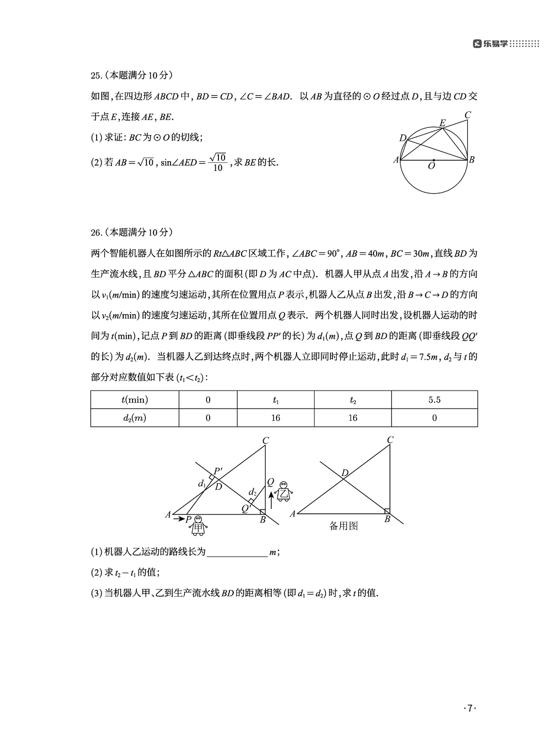 2025中考真题系列分享——苏州中考数学 第11张