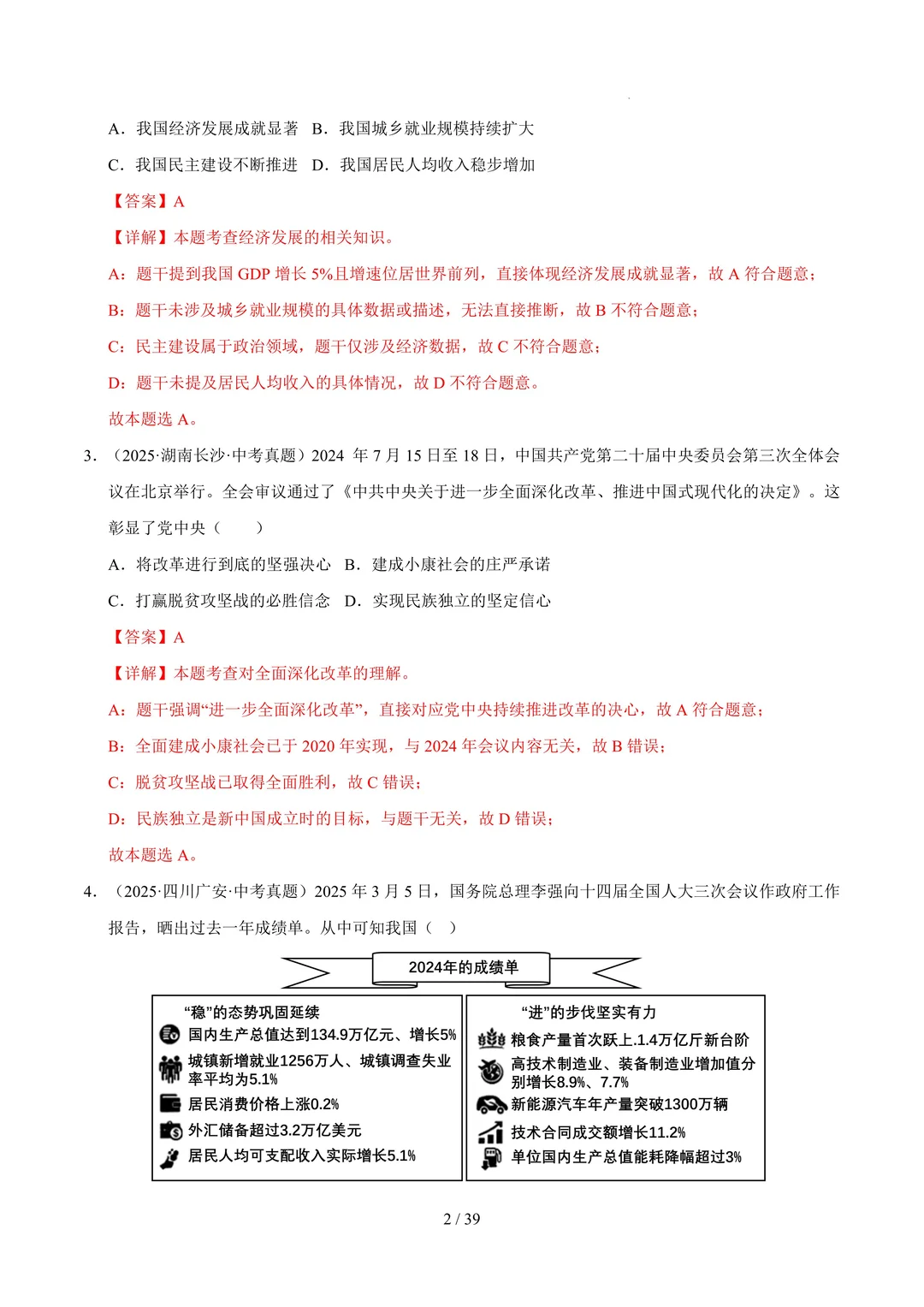 26中考道法一轮复习3件套 第1张