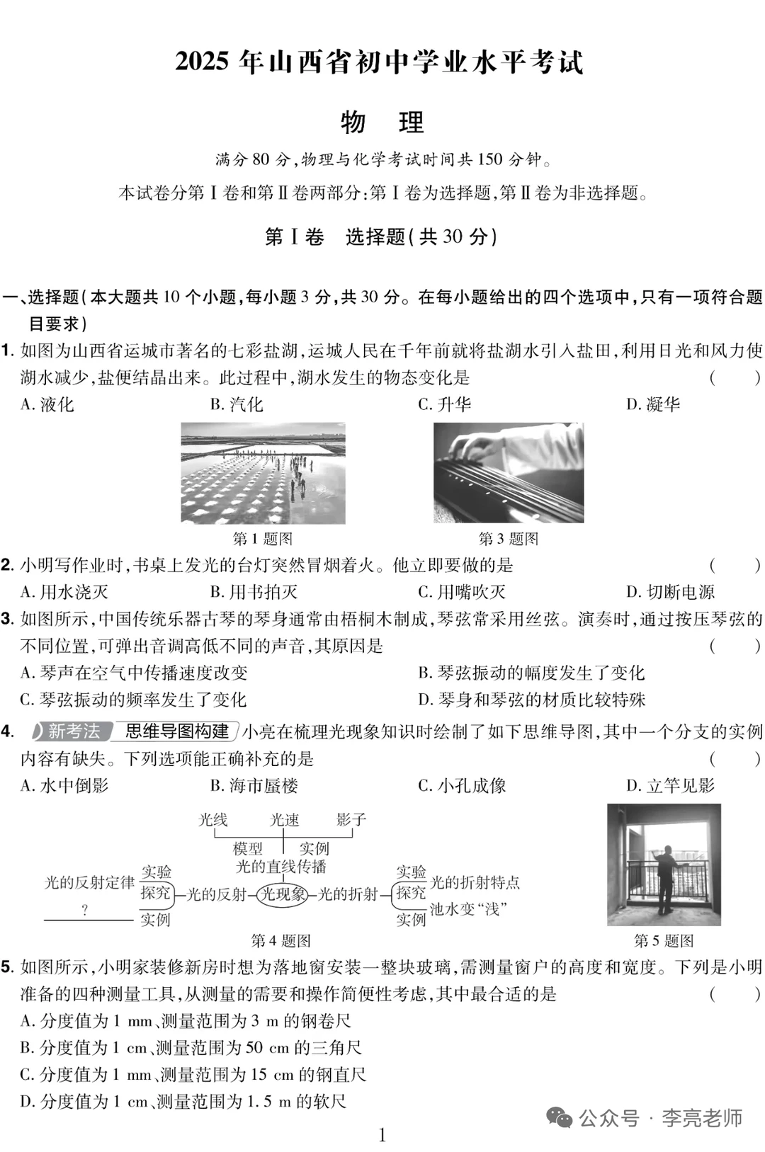 2025年山西中考物理试题及解析 第2张