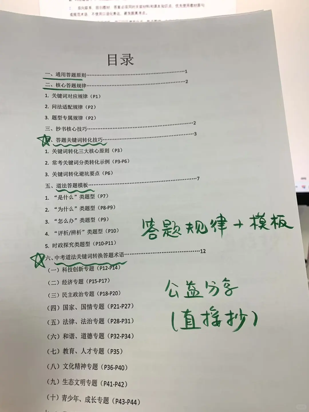 考点重复95％！上海中考道法反复就考这些 第3张