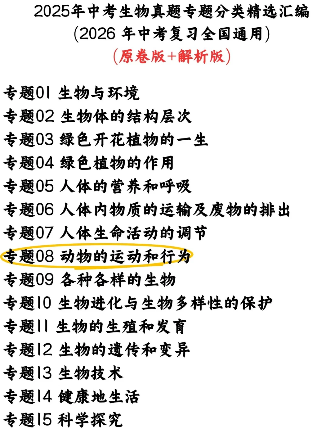 中考生物｜动物的运动和行为考点真题汇编 第3张