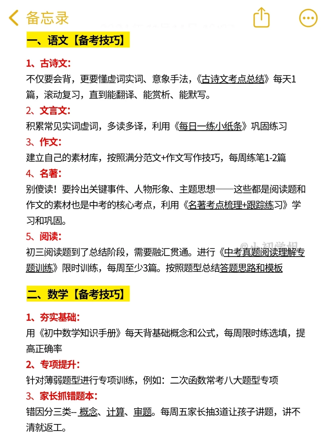 中考失利的5⃣大前兆，挺准的，你家娃中招了吗 第5张