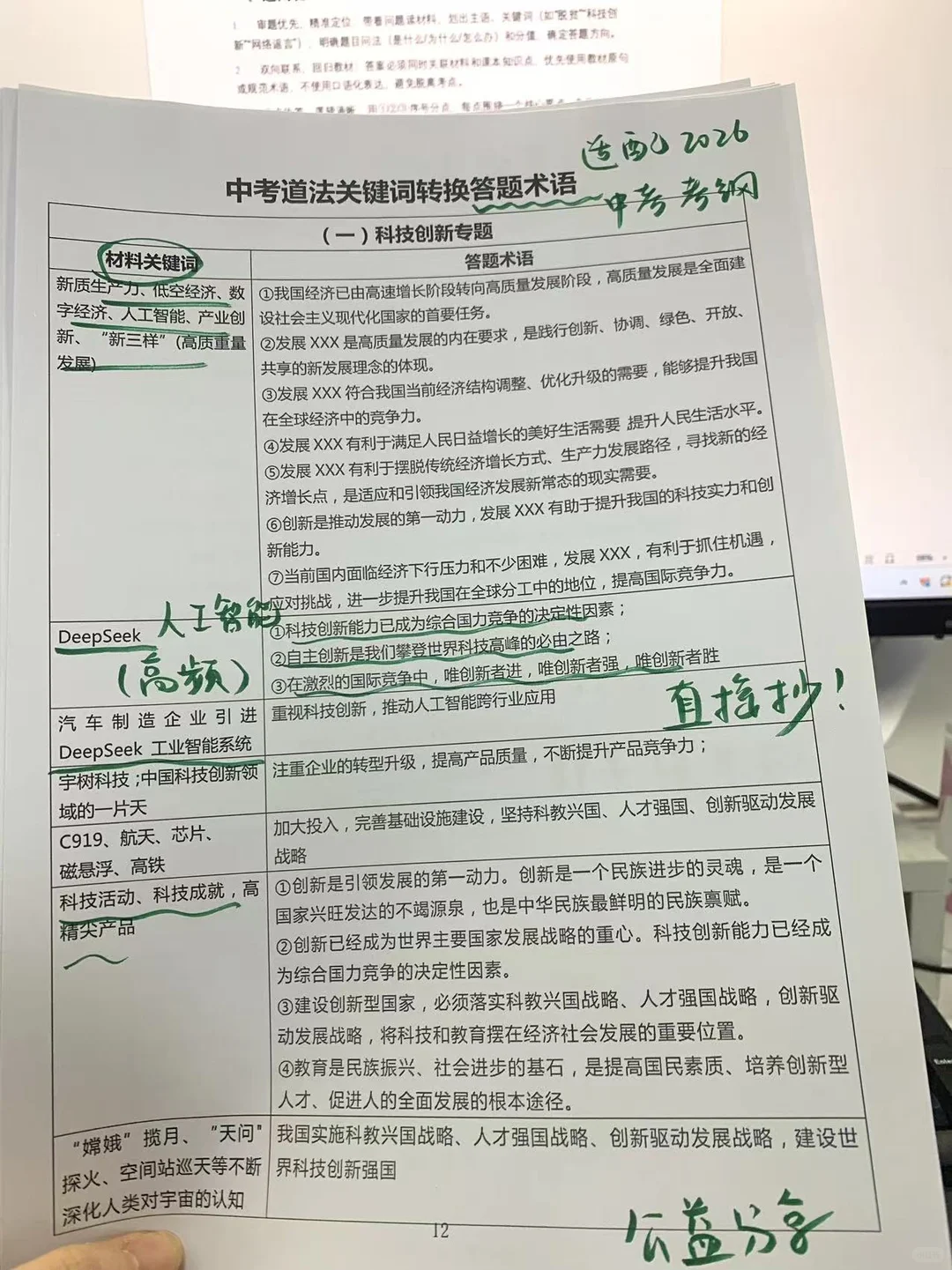 考点重复95％！上海中考道法反复就考这些 第4张