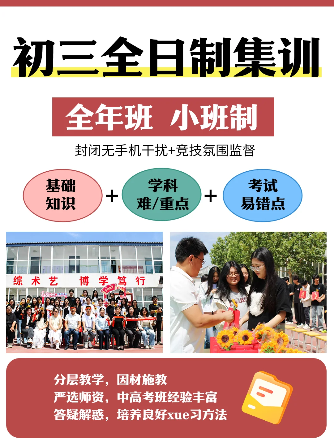 邯郸初三全日制集训，封闭式管理！ 第2张