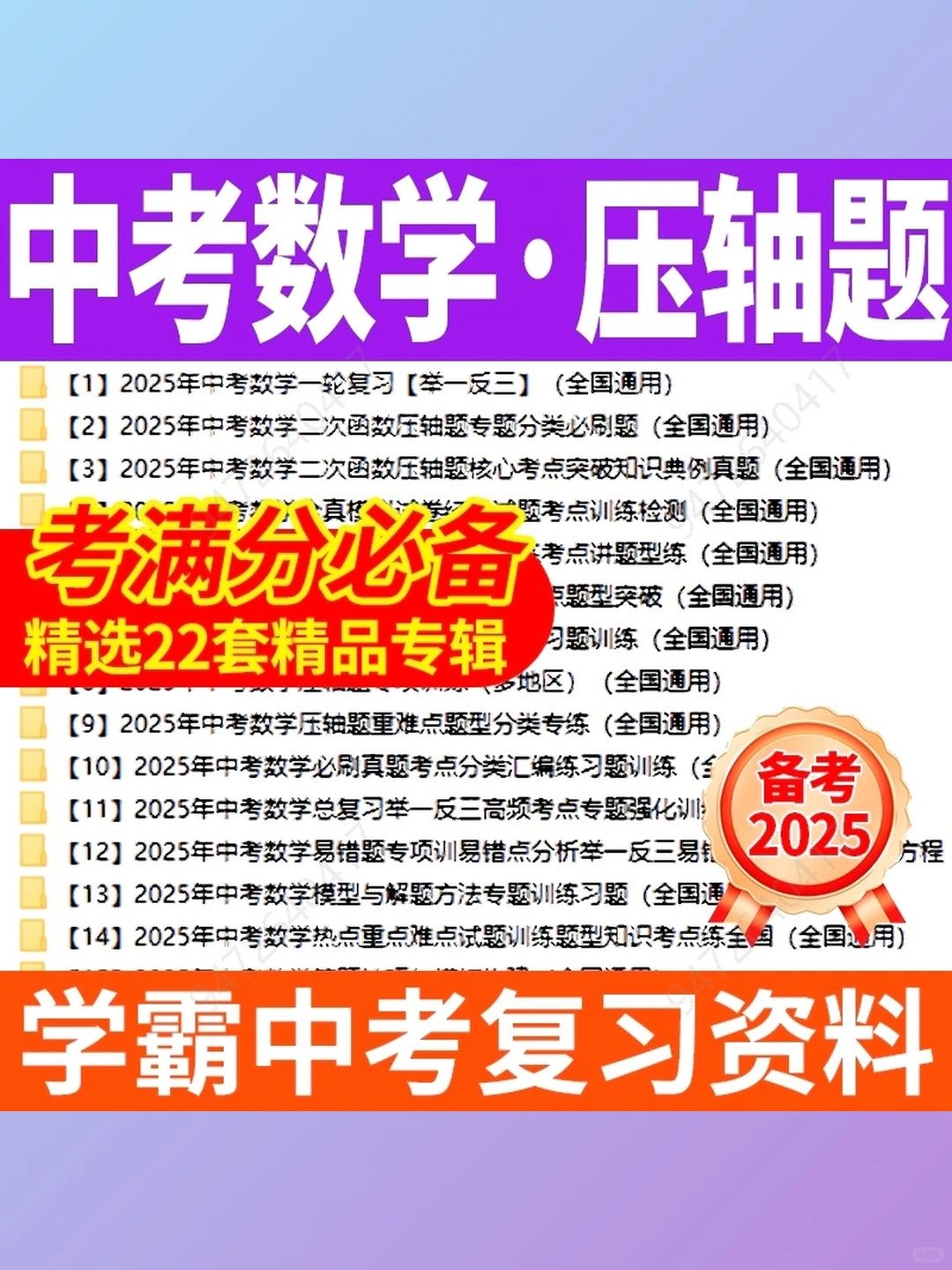 2025中考数学真题压轴题重难点题型归纳 第1张