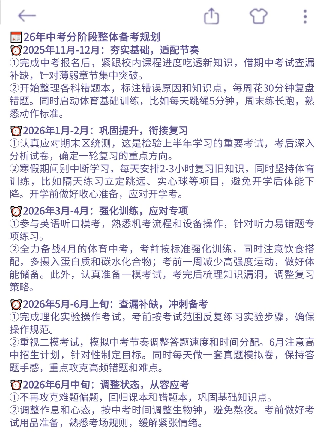 个人认为目前江苏省中考进步最快的方式 第3张