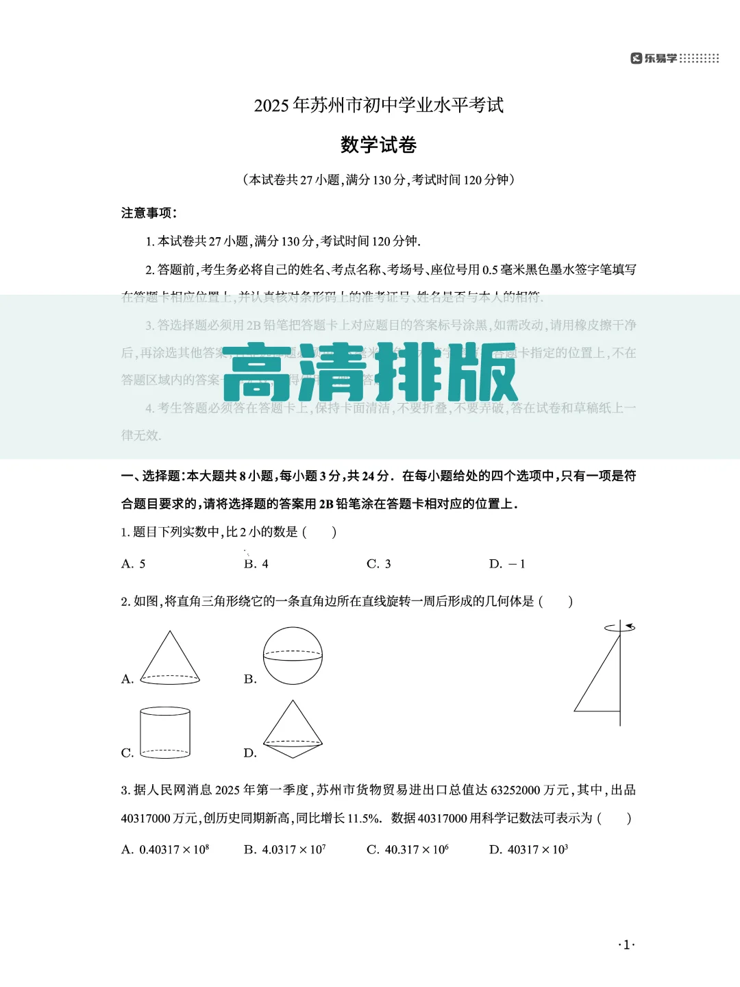 2025中考真题系列分享——苏州中考数学 第5张