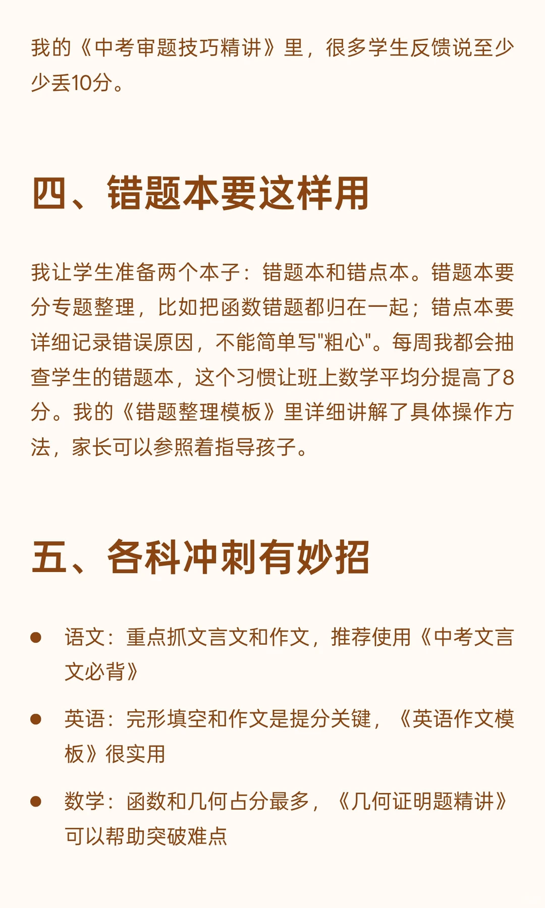 中考最后200天，你已经输了 第4张